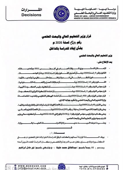 قراراً بإيفاد 50 لسنة 2026م - Page 4