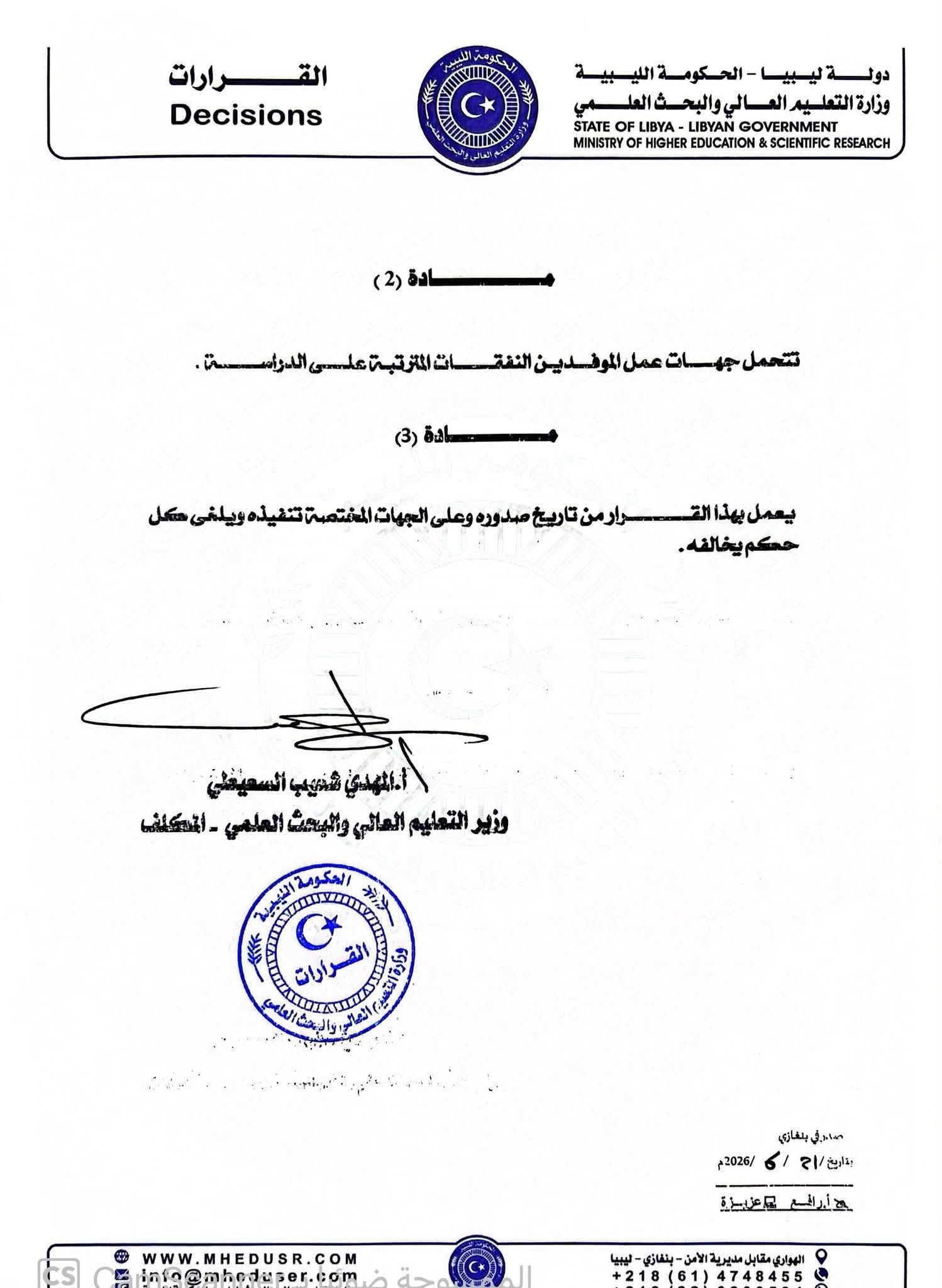 قراراً بإيفاد 50 لسنة 2026م - Page 3